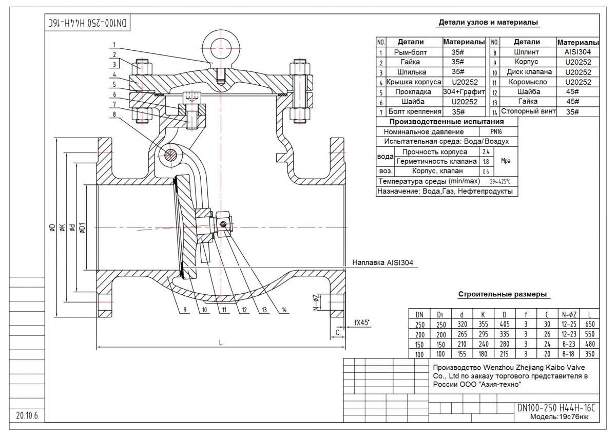 Клапан обратный 19с76нж Ру16 | Азия-техно