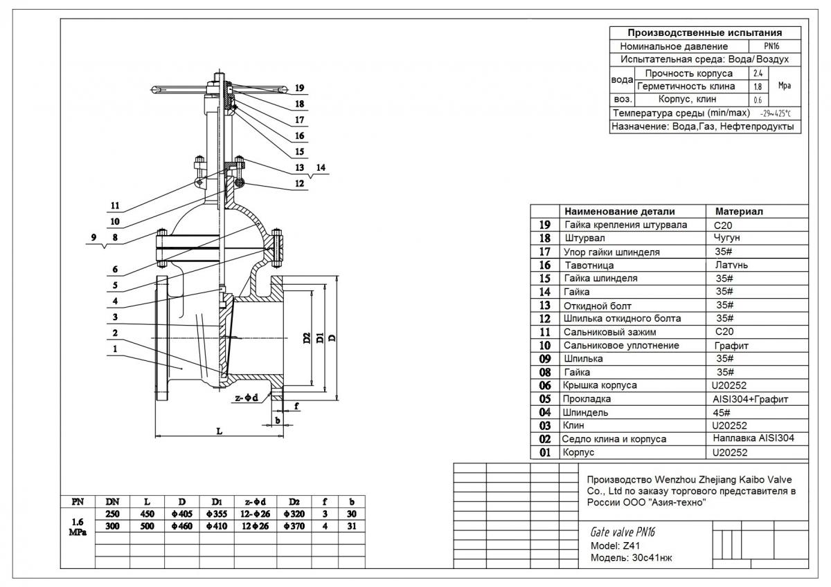 Задвижка стальная 30с41нж Ру16 | Азия-техно