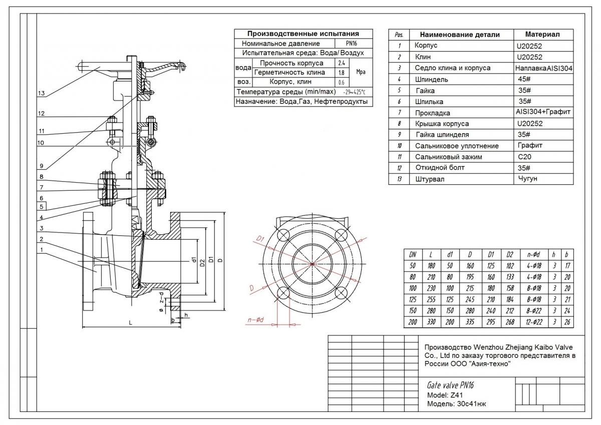 Задвижка стальная 30с41нж Ру16 | Азия-техно